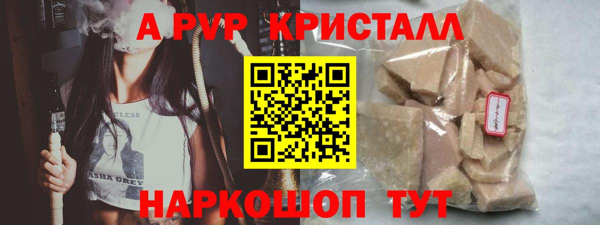 Альфа ПВП  А ПВП СК КРИС  Вход с VPN  магазин продажи   Ухта  Alfa_PVP кристаллы 