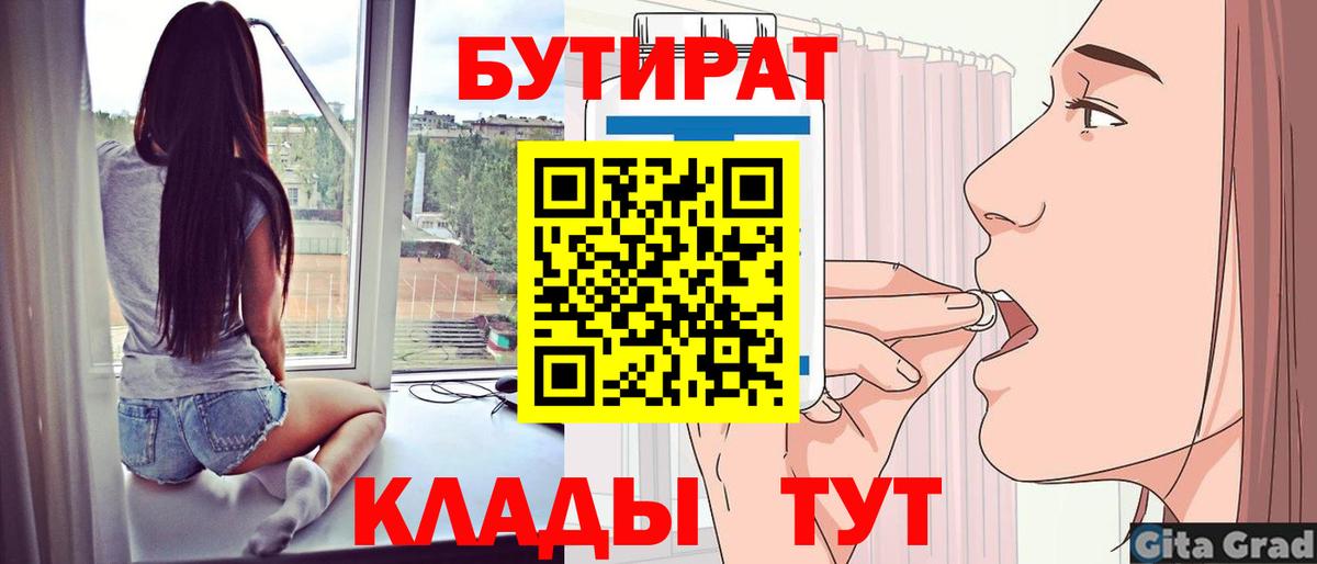 Бутират бутик  Вход с VPN  Бутират  Ухта 