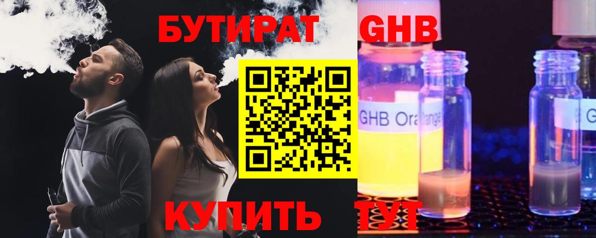 БУТИРАТ бутик Ухта