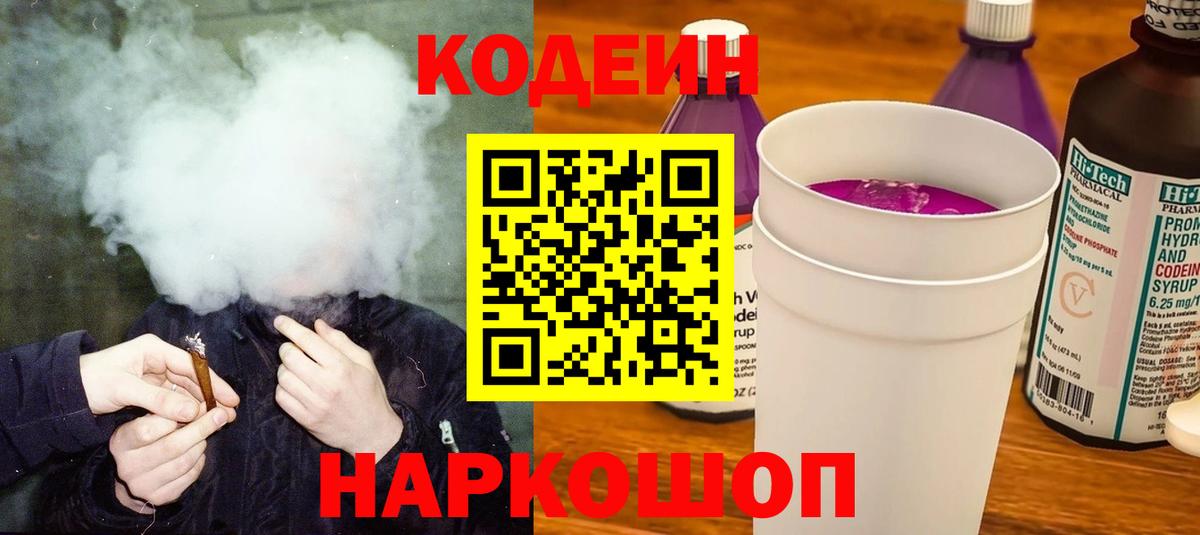 Кодеин напиток Lean (лин)  Вход с VPN  купить наркотик  Ухта  Codein Purple Drank 